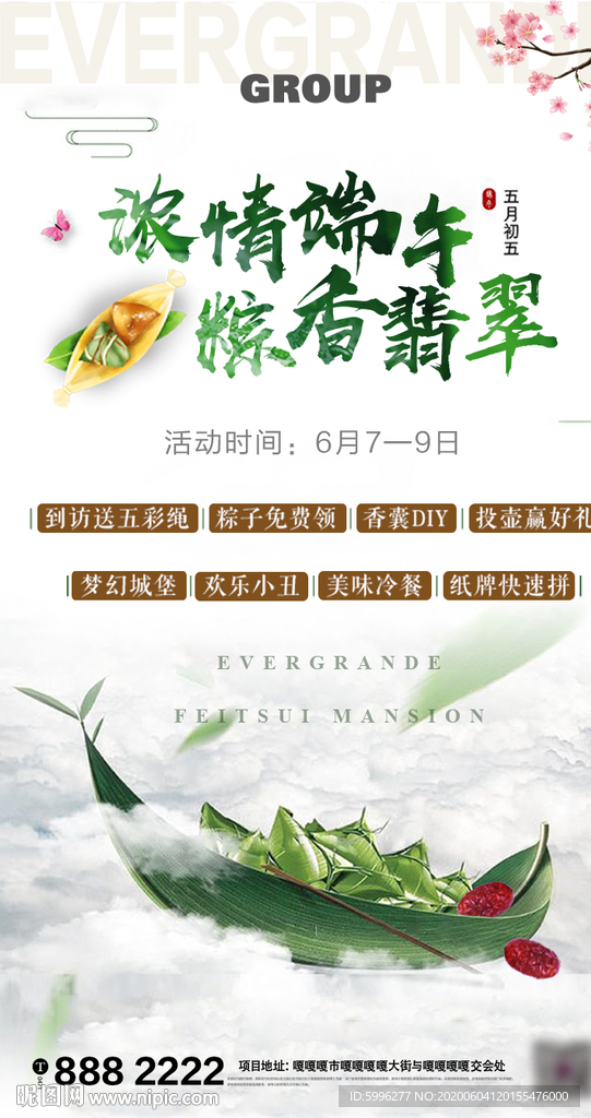 端午节活动转发图
