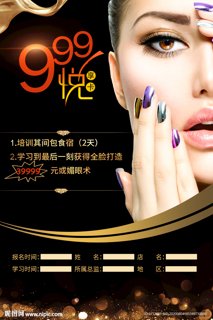 美业培训卡