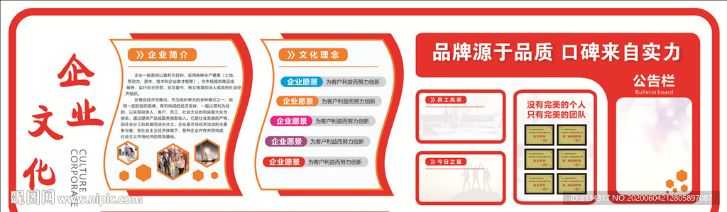 企业文化