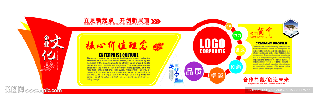 企业文化