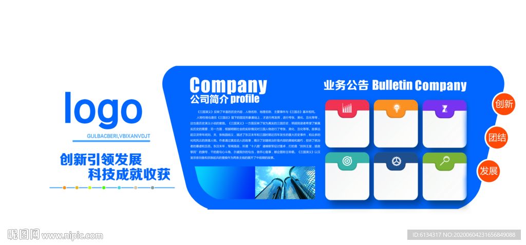 公司文化