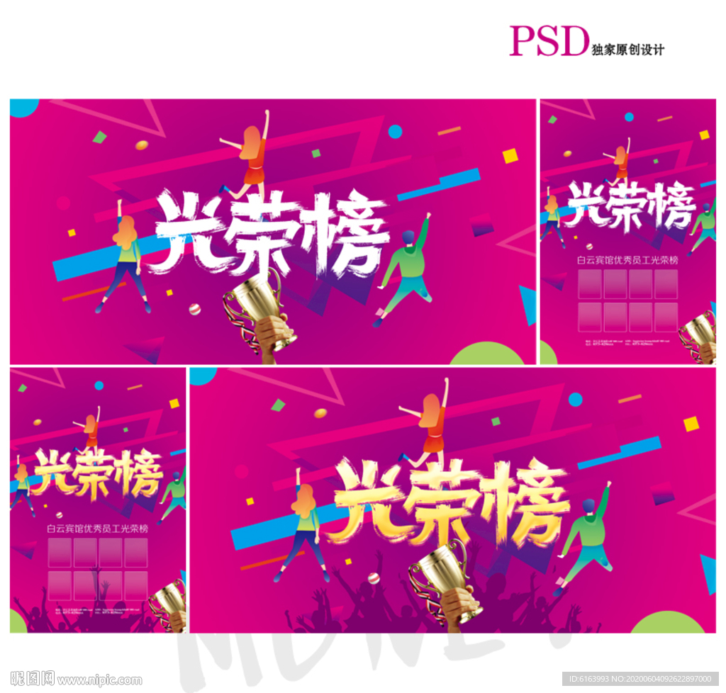 光荣榜