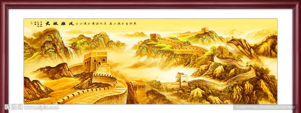 长城国画长城