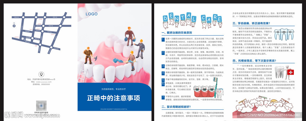 口腔折页 正畸