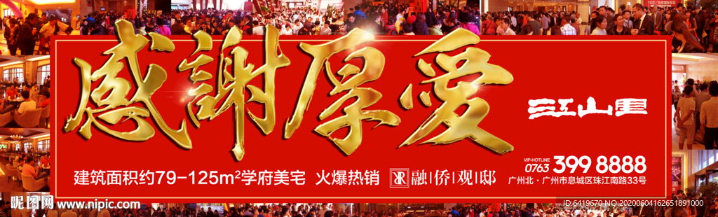 感谢厚爱红金人气热销房地产海报
