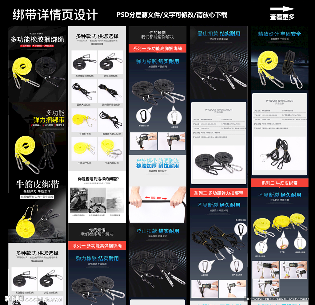 绑带详情