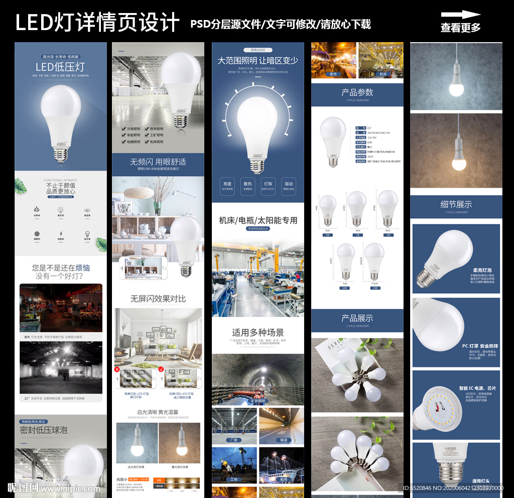 LED灯泡详情