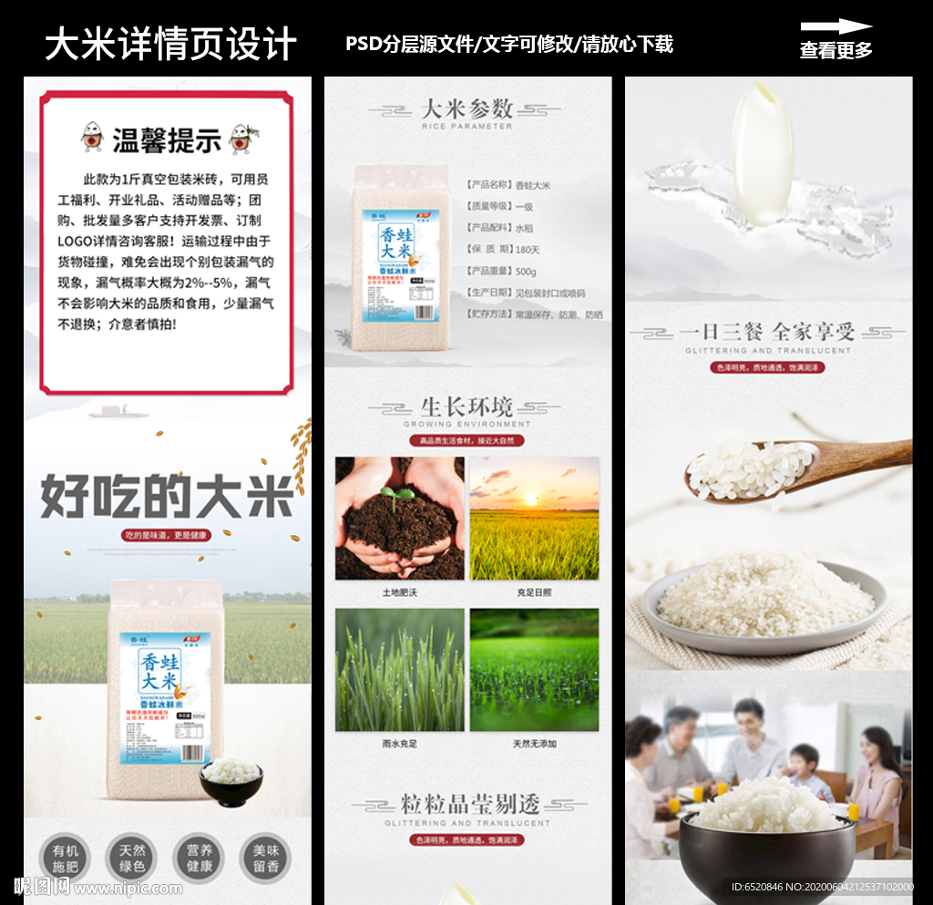 大米详情
