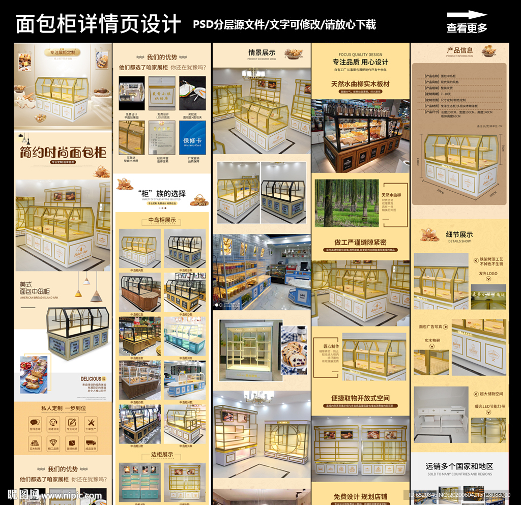 面包柜定制