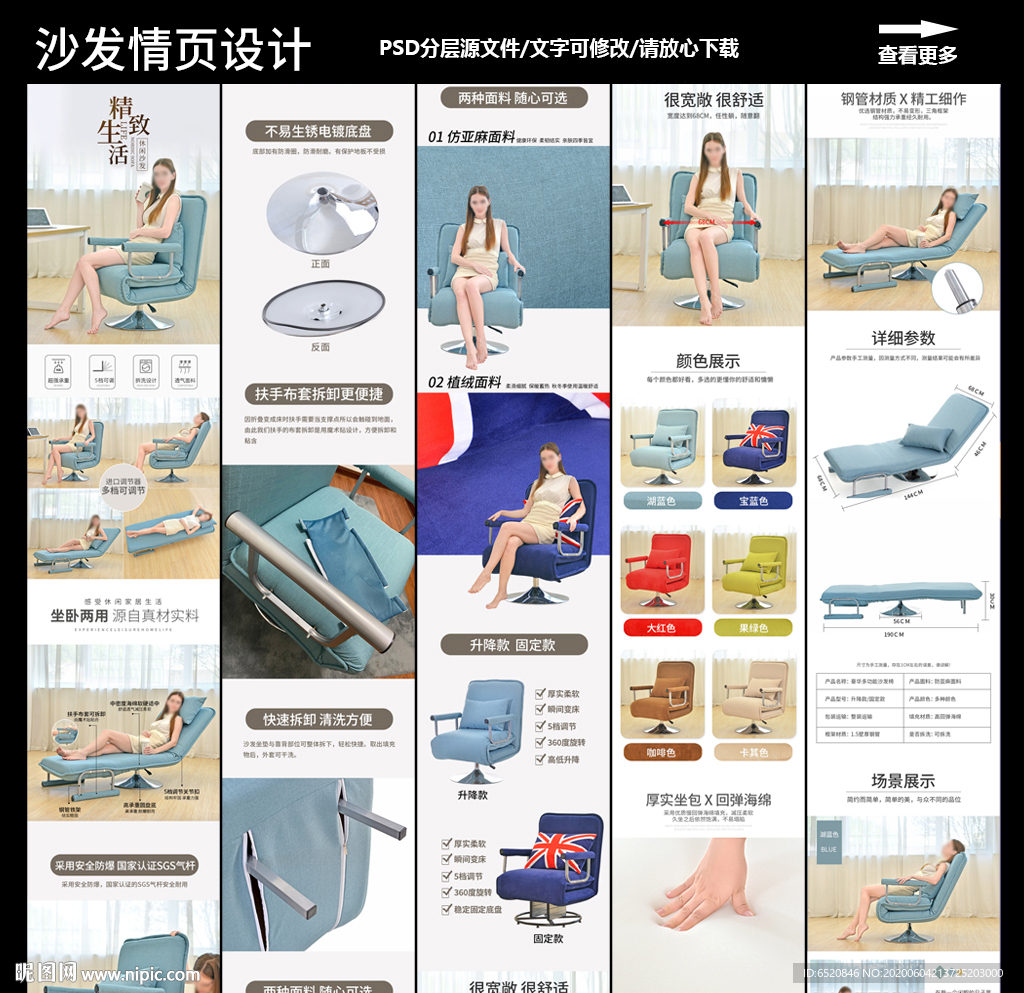 沙发详情