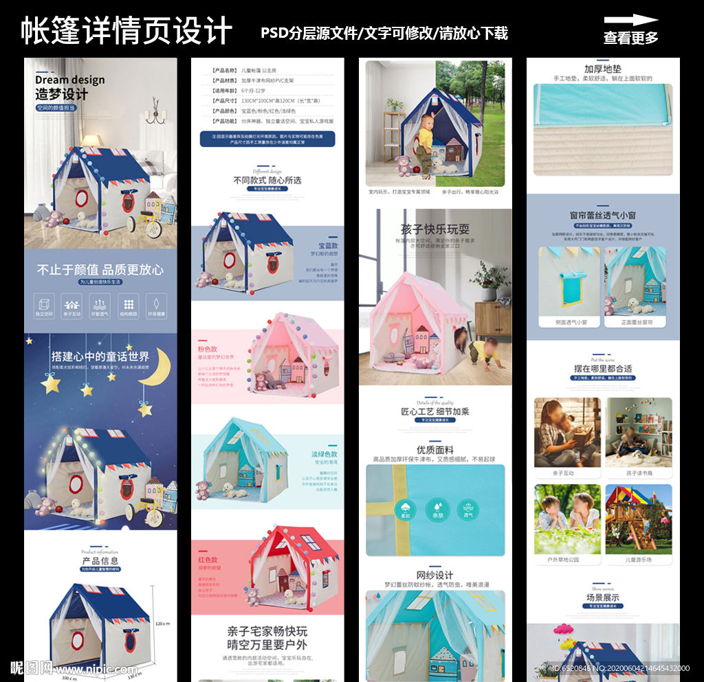 帐篷详情
