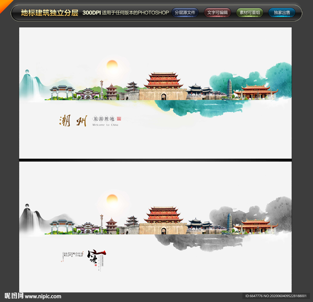 潮州