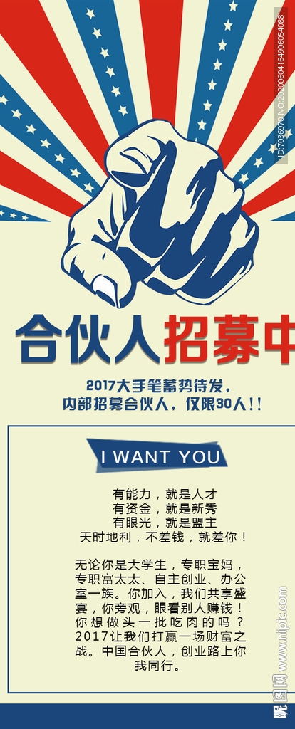 招聘海报