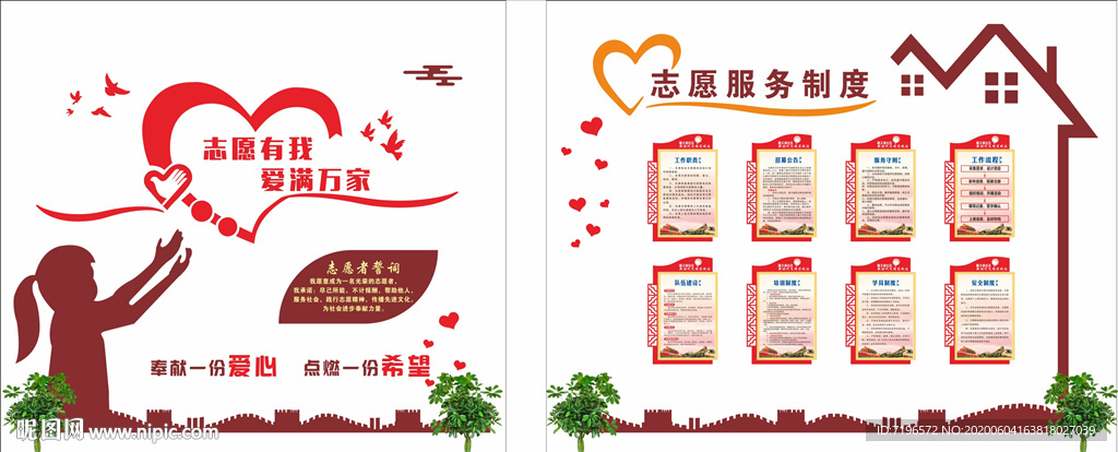志愿者服务 志愿者形象墙
