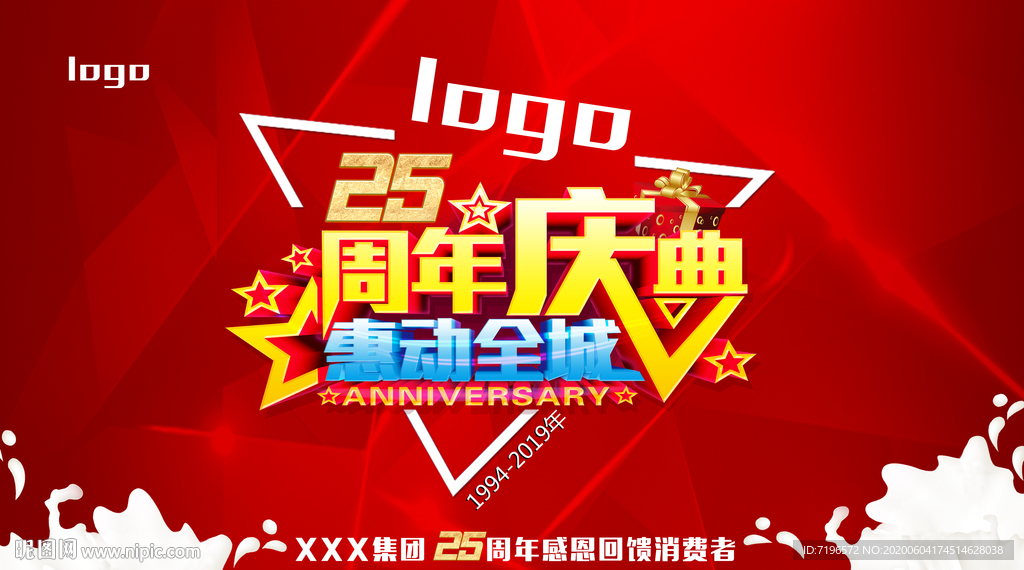 周年庆典海报