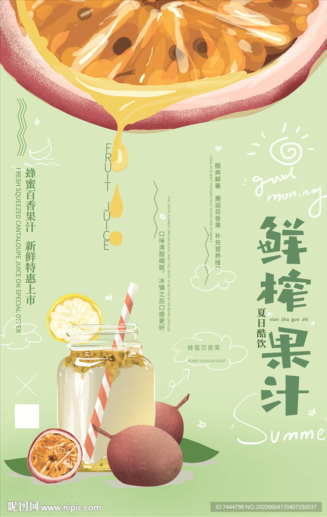 夏日冷饮百香果海报