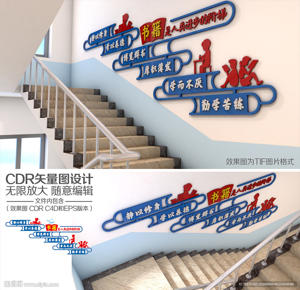 校园楼梯文化墙