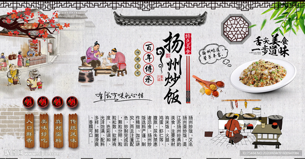 扬州炒饭背景墙