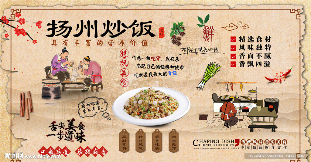 扬州炒饭背景墙