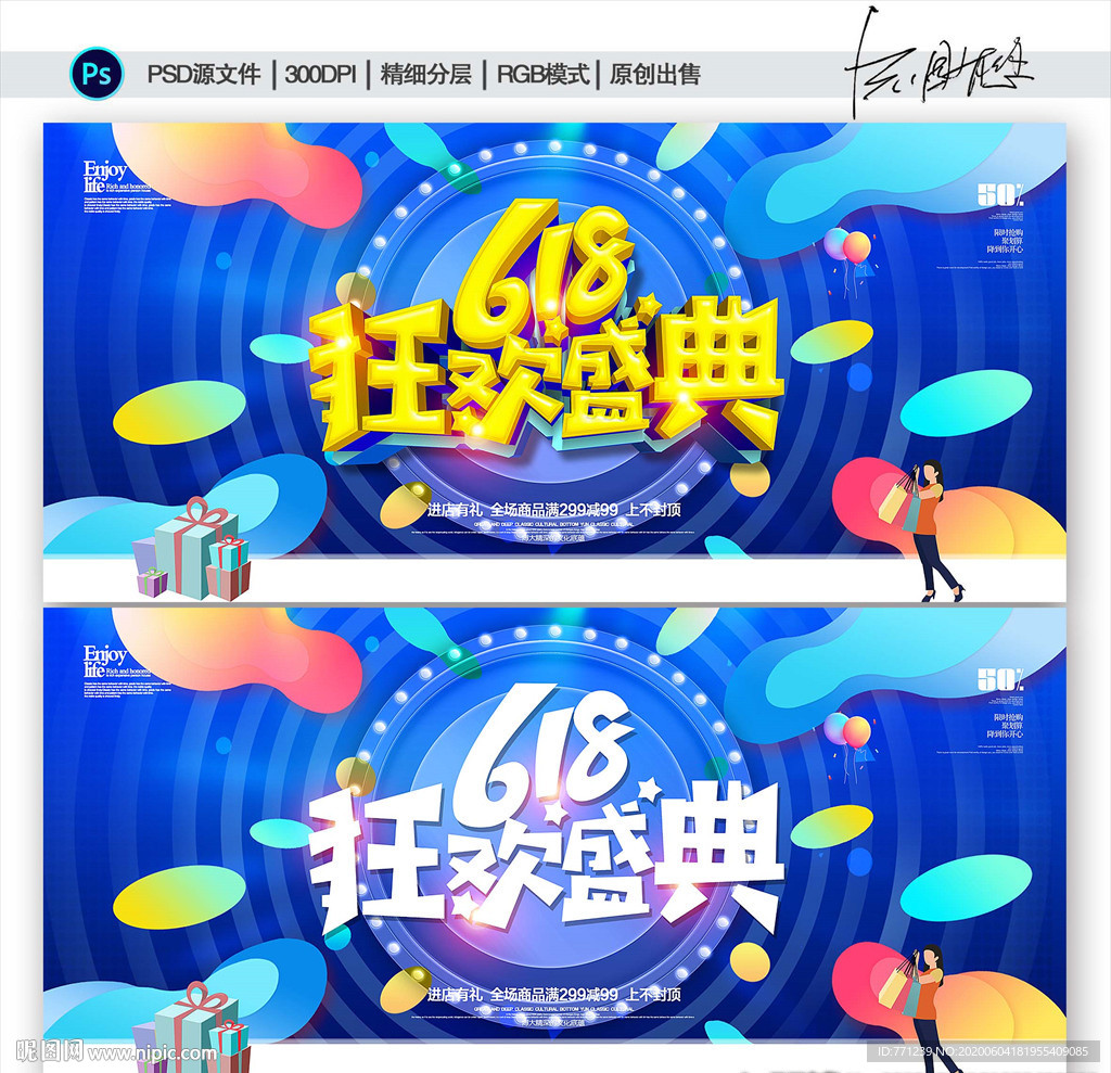 618海报  618促销