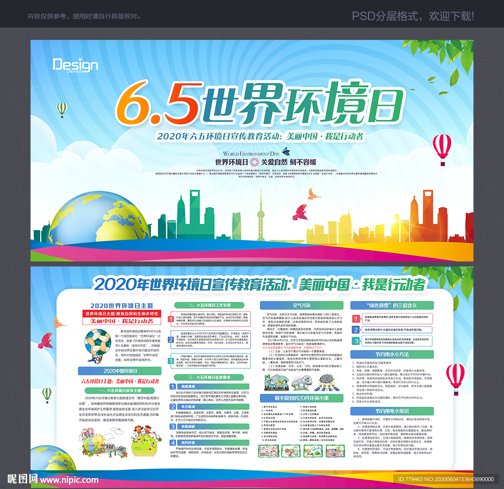 环境日 世界环境日