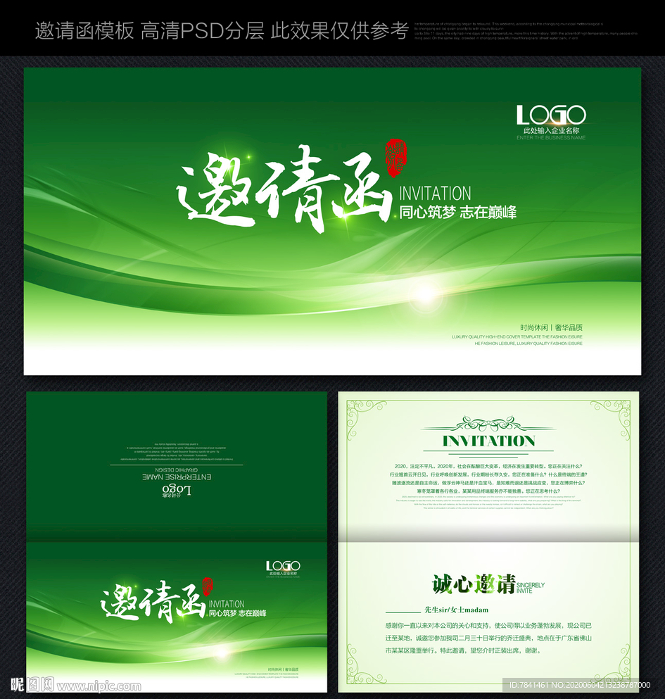 企业邀请函 公司邀请函