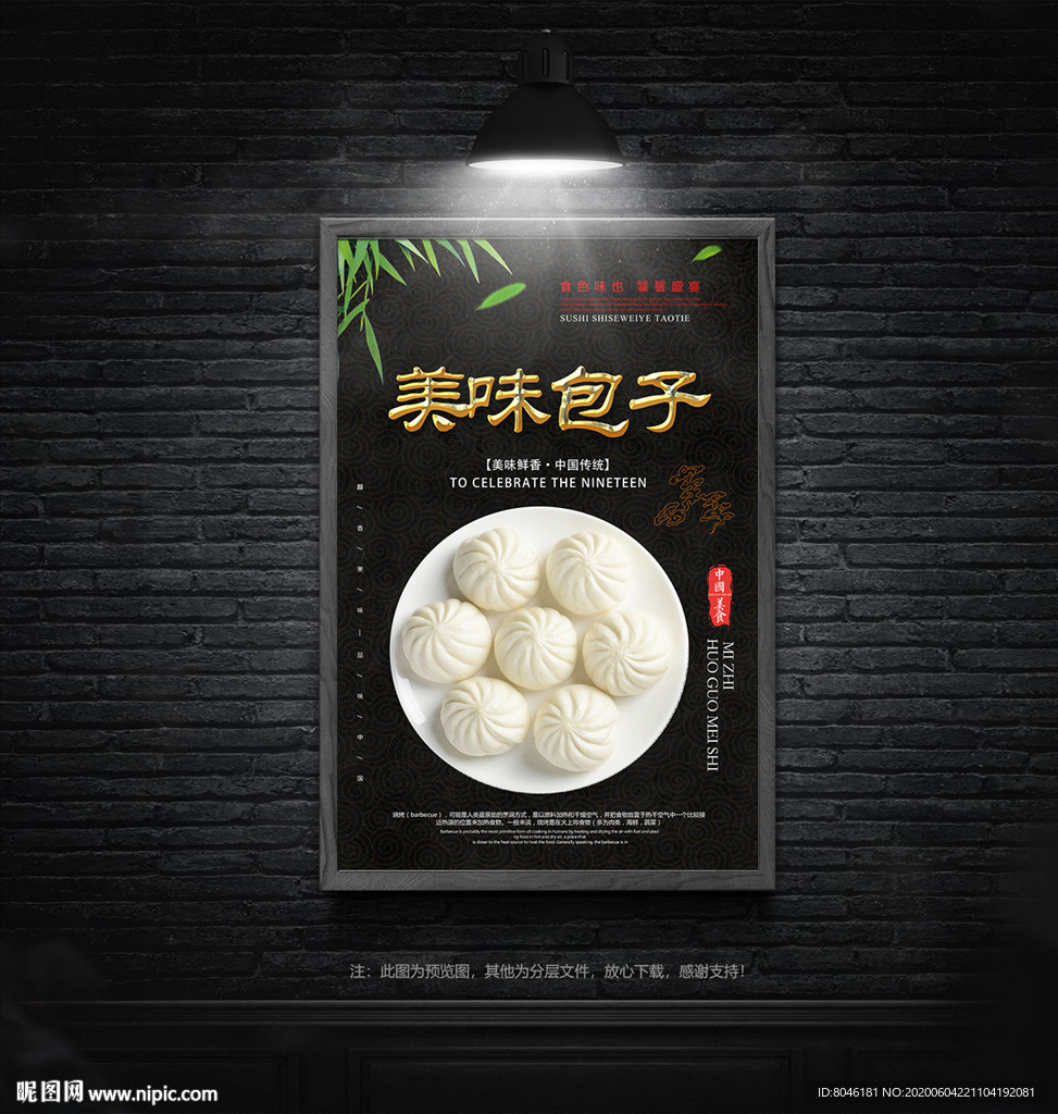 包子
