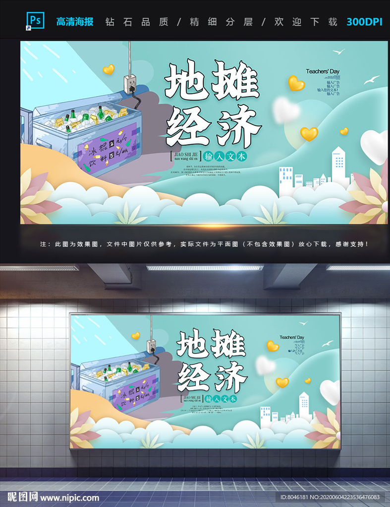 地摊经济