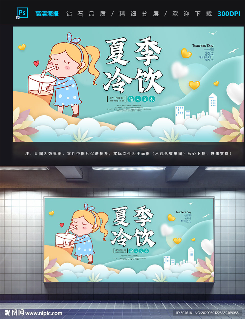 夏季冷饮