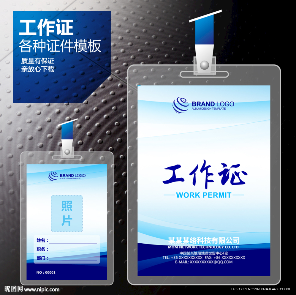 工作证 蓝色工作证 工作证模板