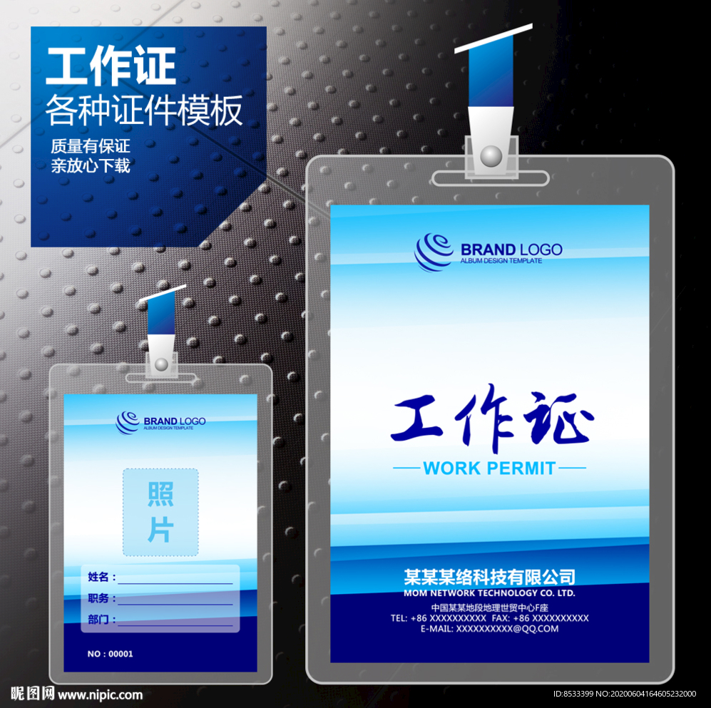 工作证 蓝色工作证 工作证模板