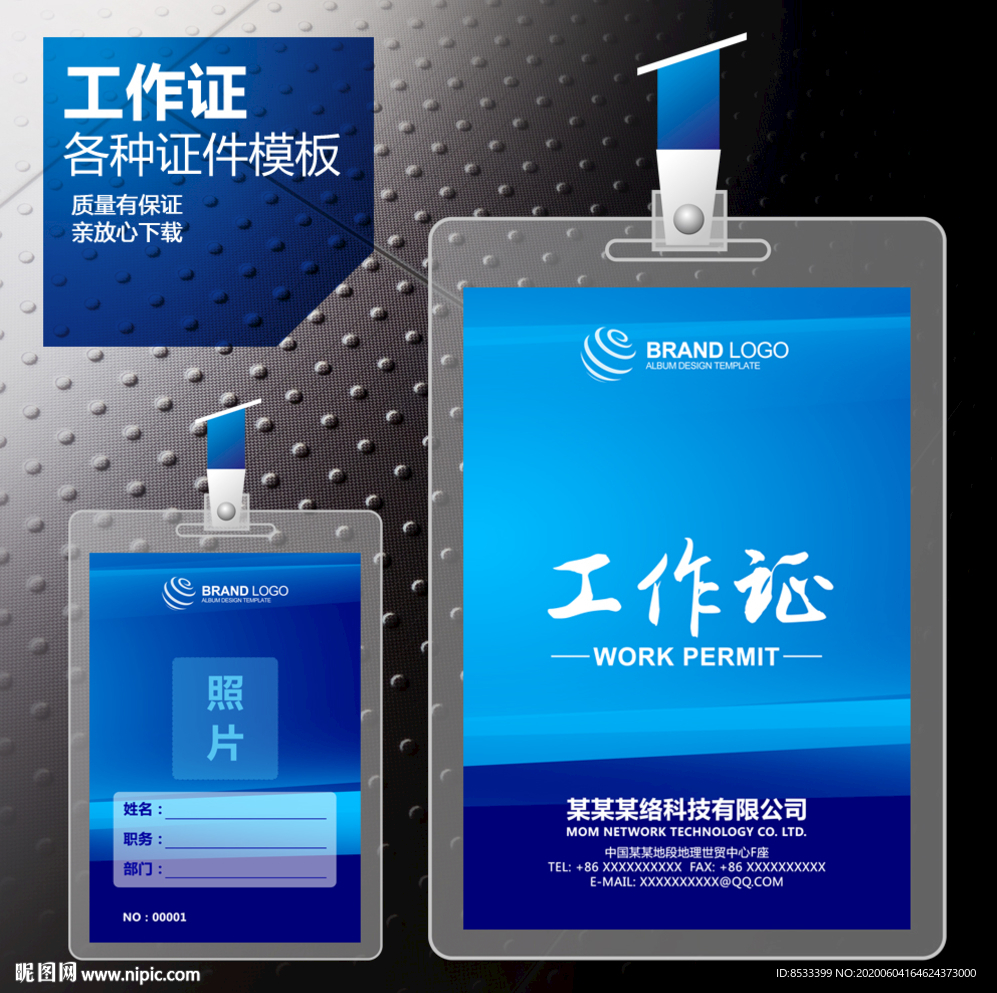 工作证 蓝色工作证 工作证模板