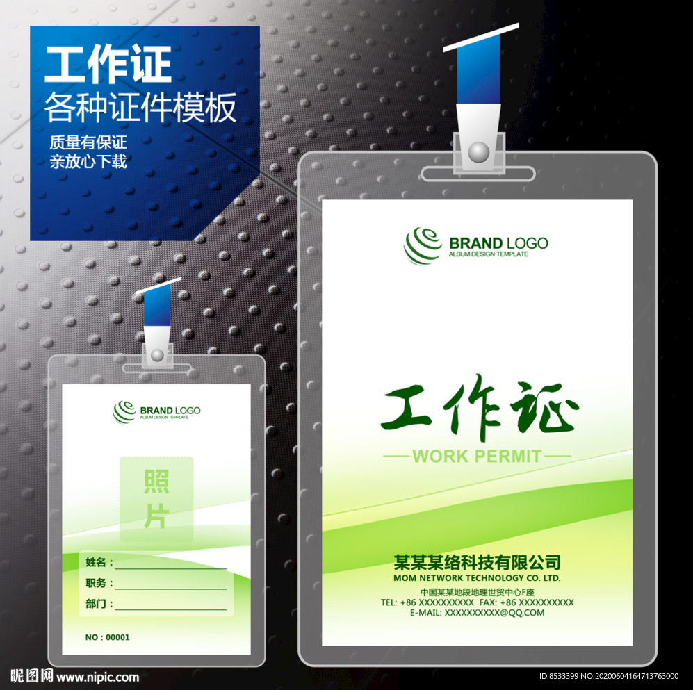 工作证 绿色工作证 会议工作证