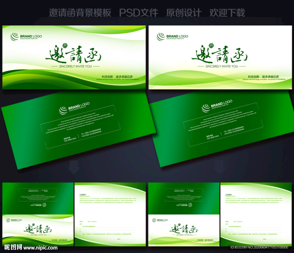 会议邀请函 邀请函 企业邀请函