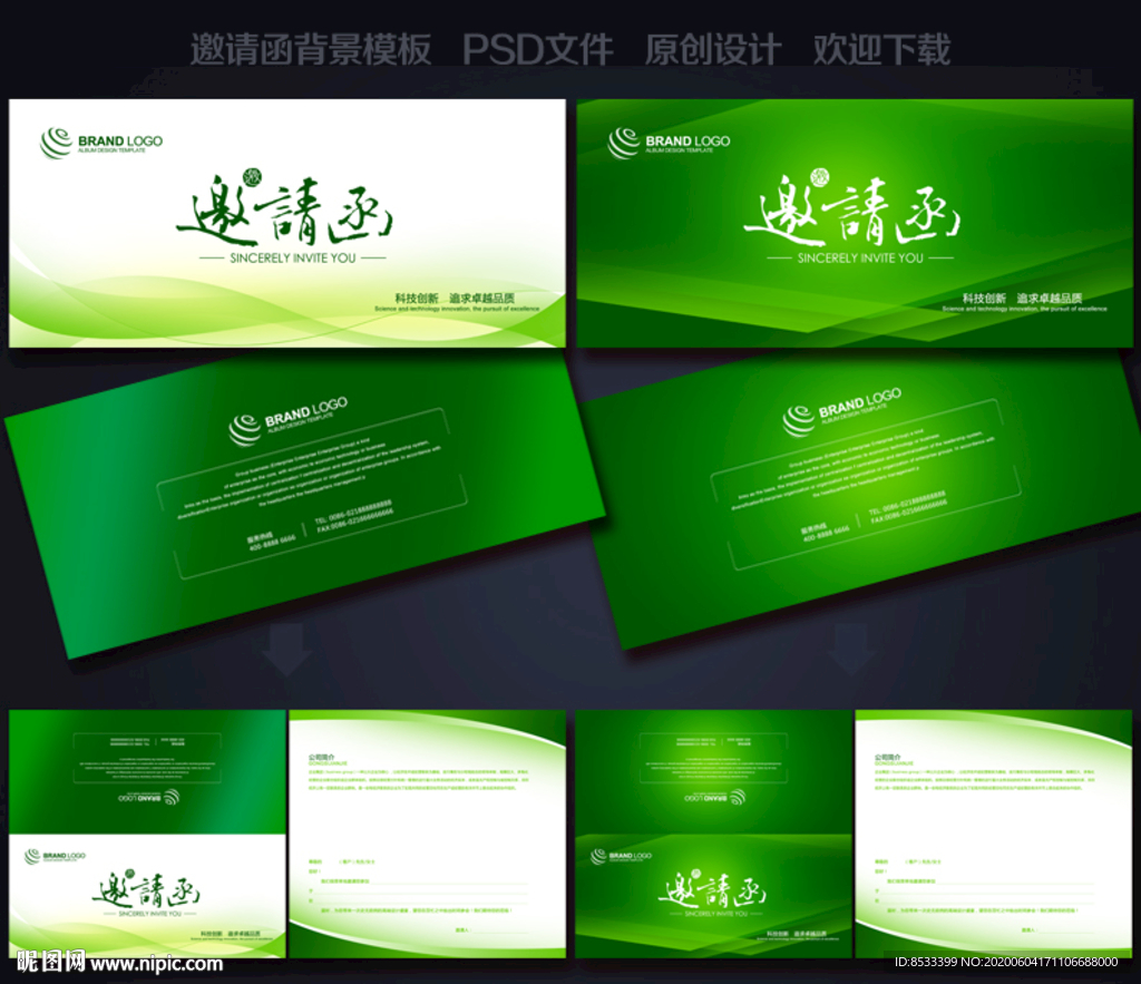 高档邀请函