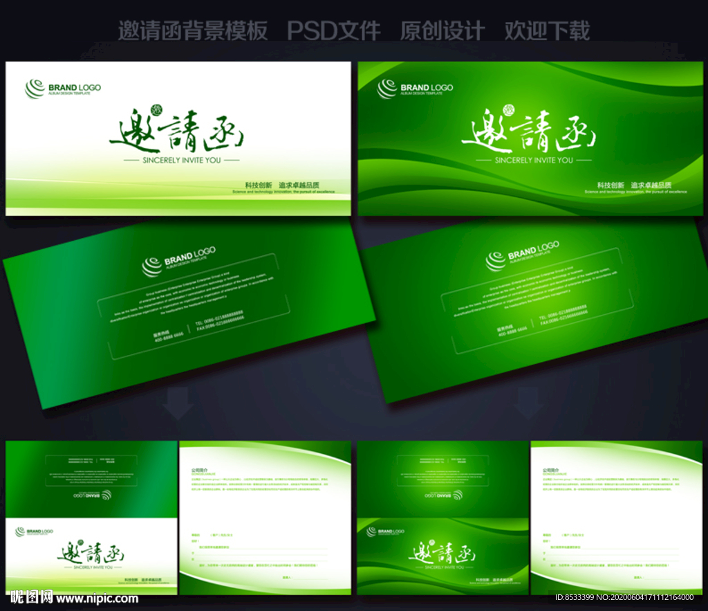 企业邀请函 公司邀请函