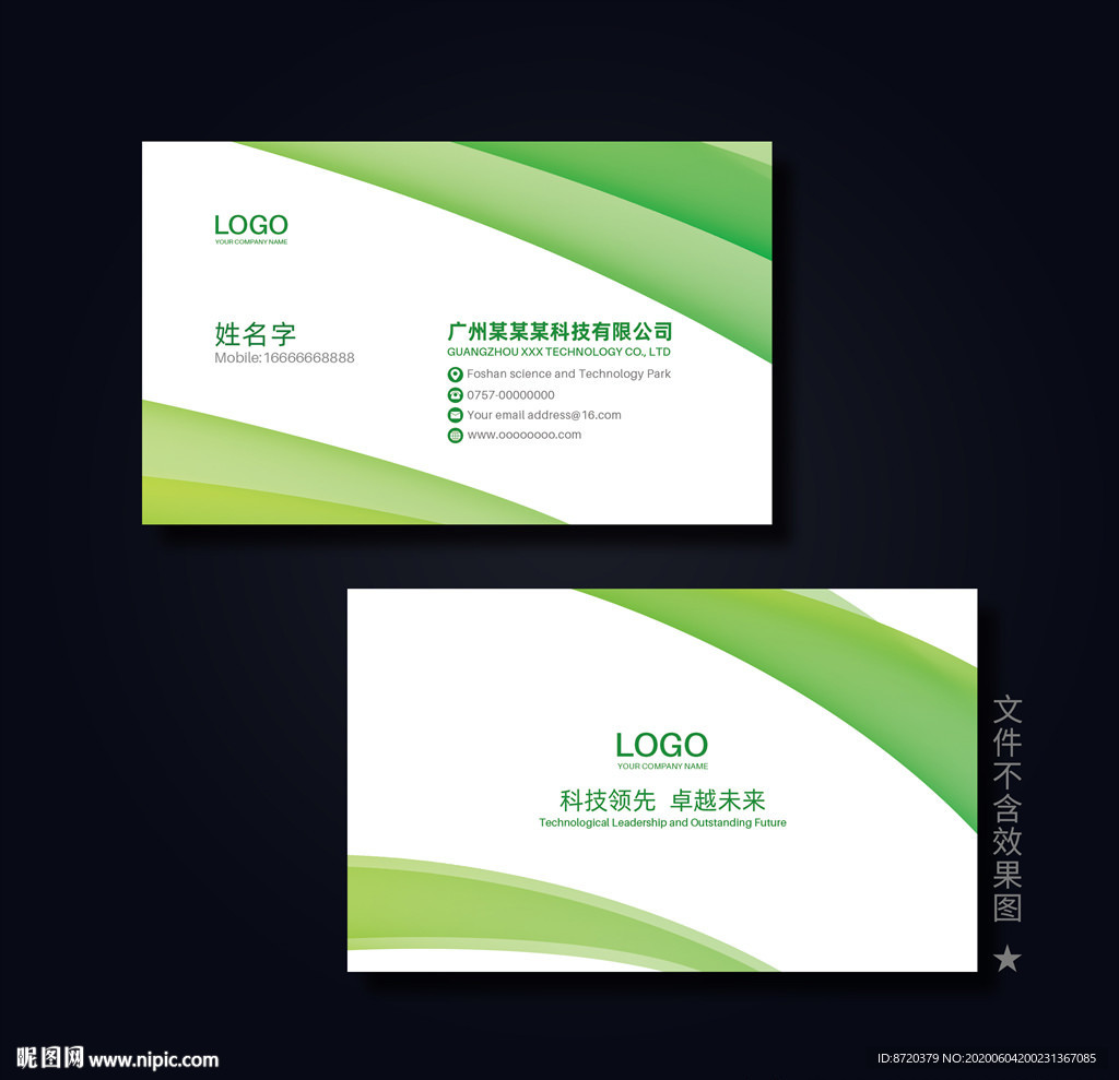 绿色名片 企业名片 公司名片
