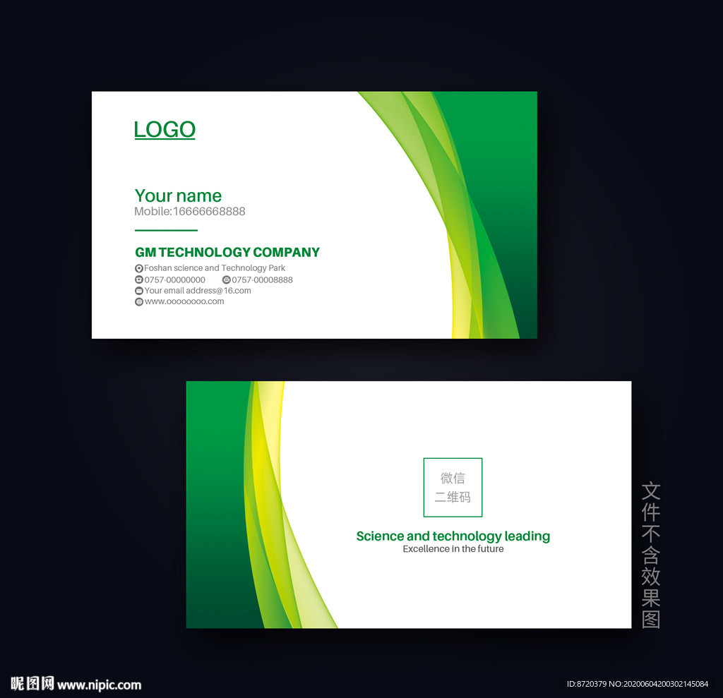 绿色名片 企业名片 公司名片