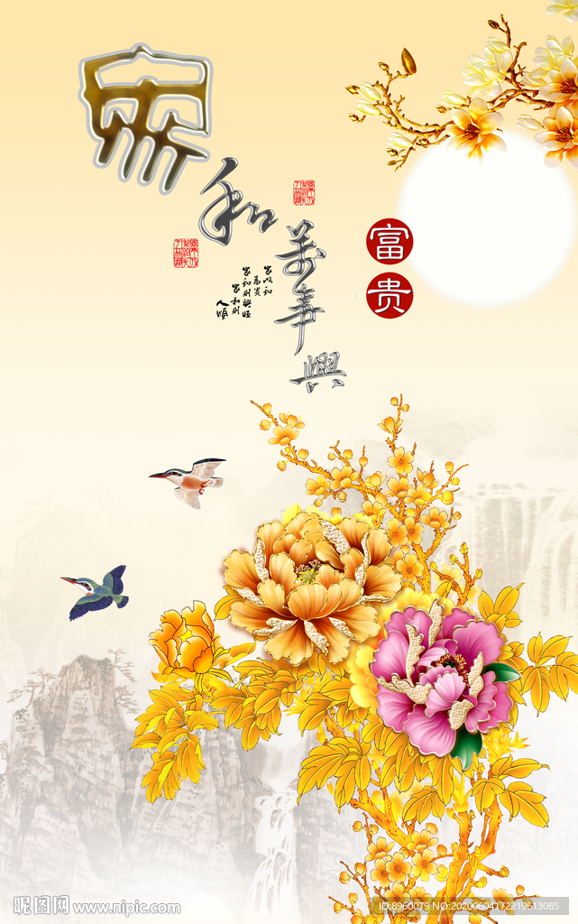 家和万事兴