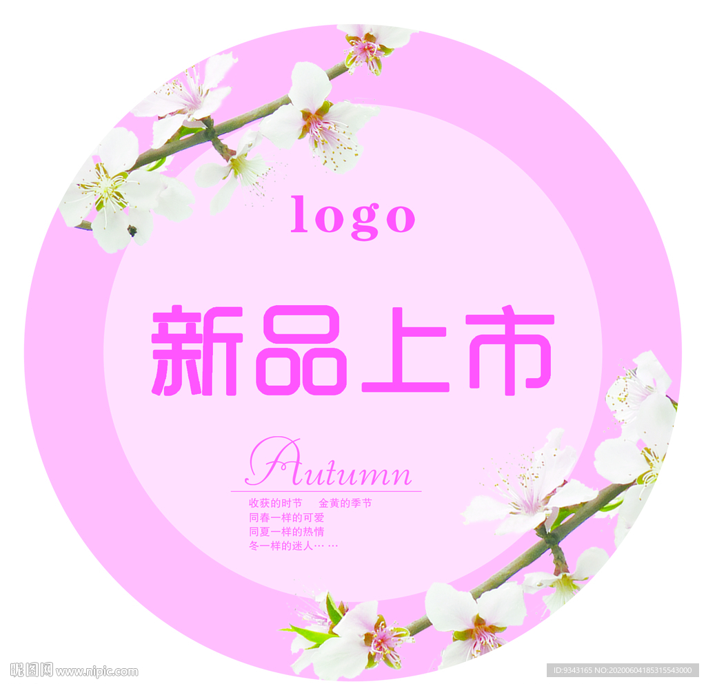 新品上市地贴图片