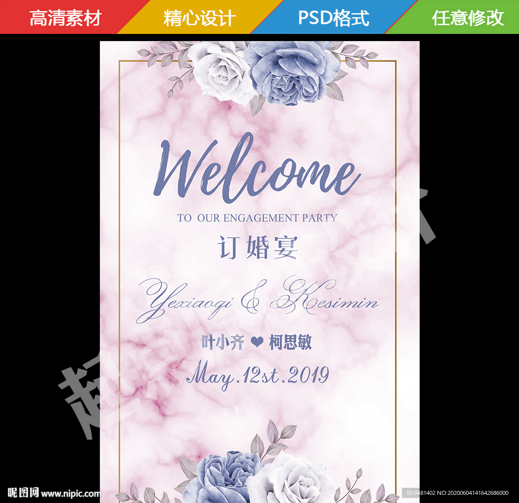 订婚宴背景板