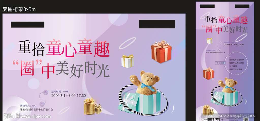 地产 套圈活动 暖场活动