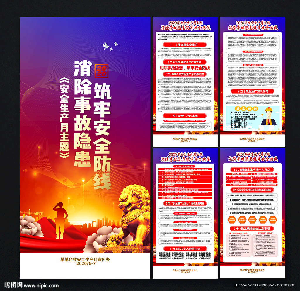 安全生产月