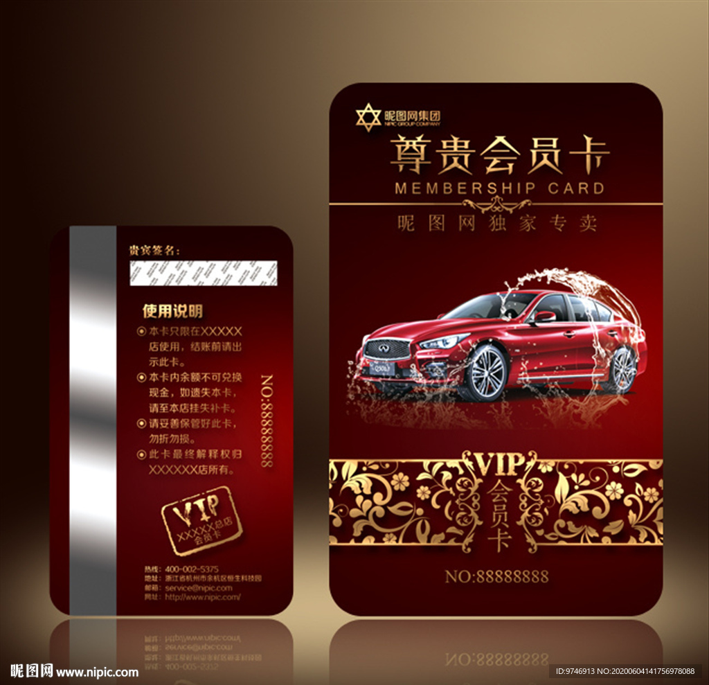 汽车会员卡