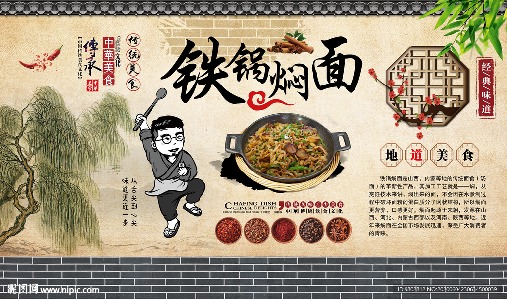 中式铁锅焖面美食背景墙