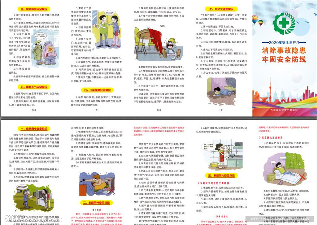 消除事故隐患 筑牢安全防线