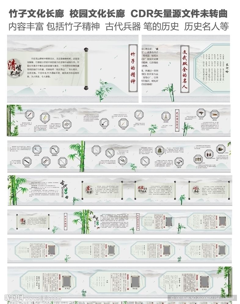 校园文化长廊 竹子文化 文化墙