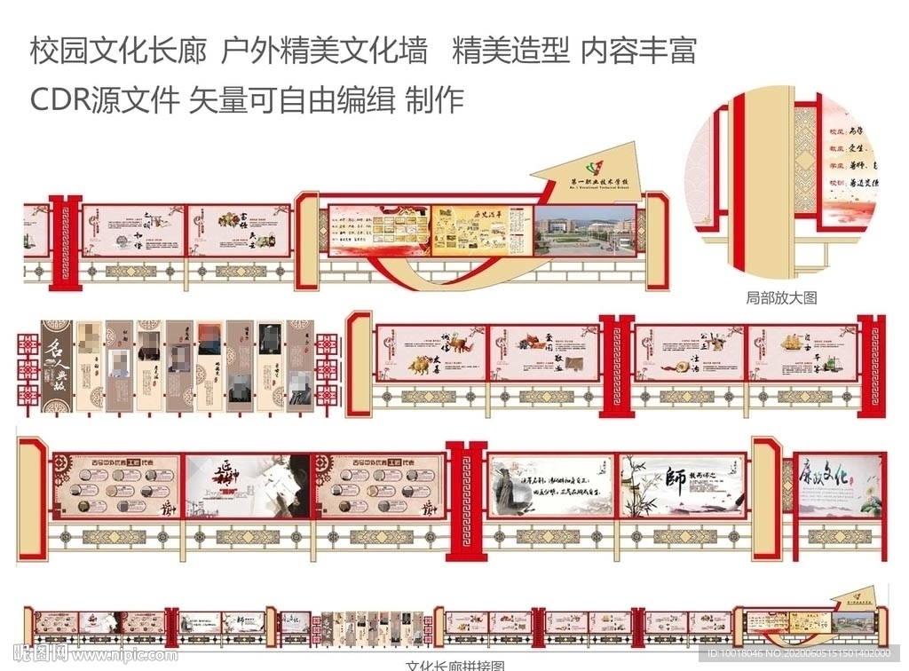 校园文化长廊 校园文化 宣传栏