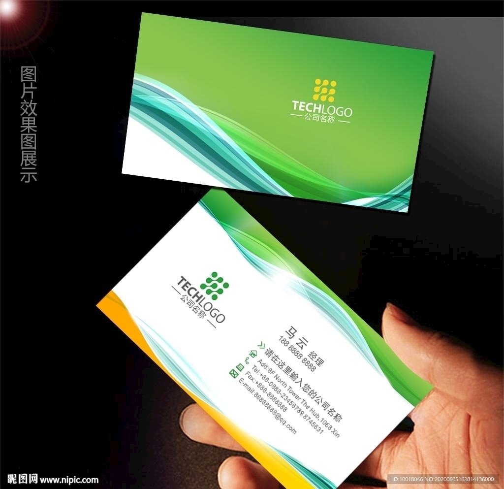 绿色名片 球保名片 清洁名片