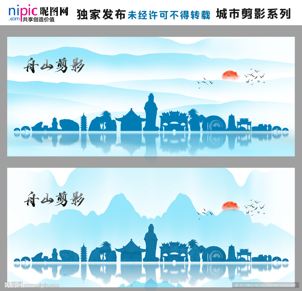 舟山